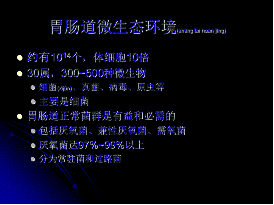 2022年医学专题—肠道菌群失调.(1).ppt_第3页