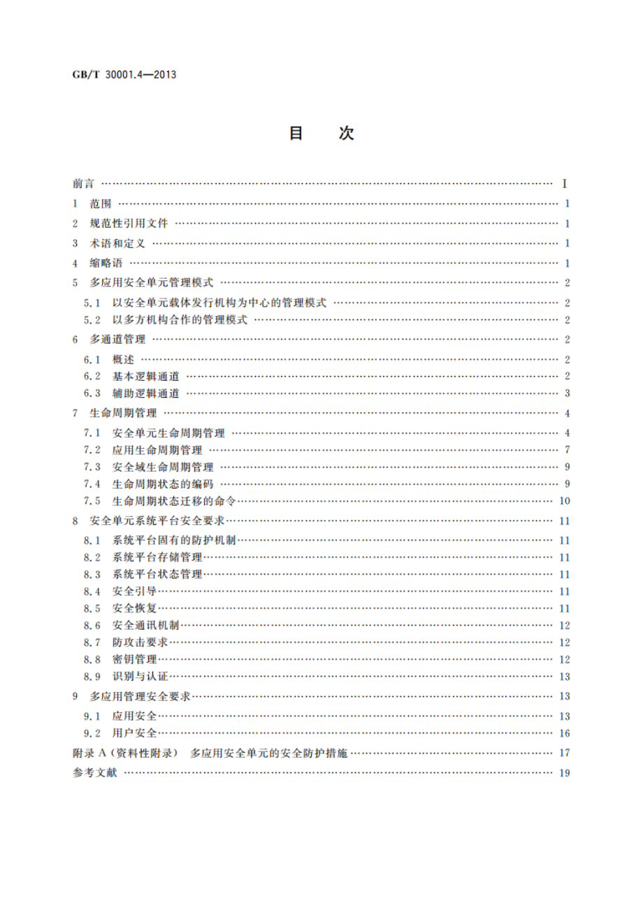 信息技术 基于射频的移动支付 第4部分：卡应用管理和安全 GBT 30001.4-2013.pdf_第2页