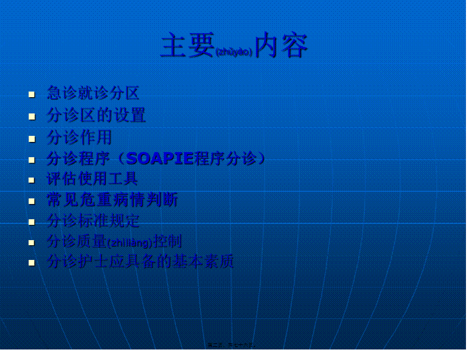 2022年医学专题—急诊分诊流程和分诊标准(1).ppt_第2页