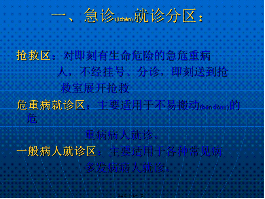 2022年医学专题—急诊分诊流程和分诊标准(1).ppt_第3页