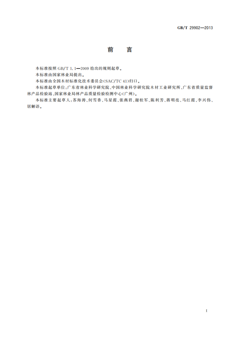 木材防腐剂性能评估的土床试验方法 GBT 29902-2013.pdf_第2页