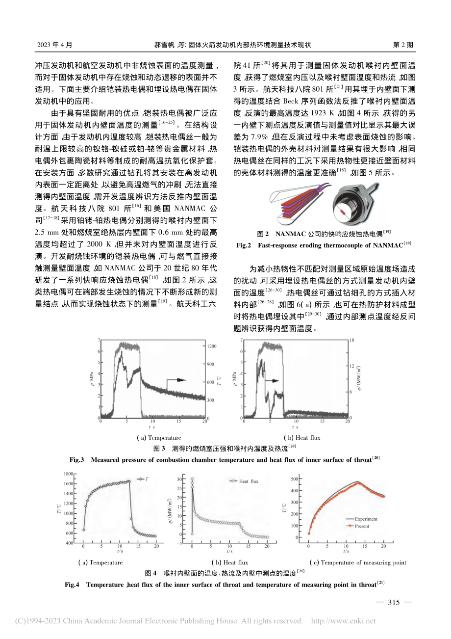 固体火箭发动机内部热环境测量技术现状_郝雪帆.pdf_第3页