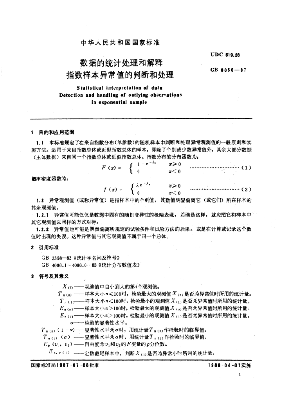 数据的统计处理和解释 指数样本异常值的判断和处理 GBT 8056-1987.pdf_第2页