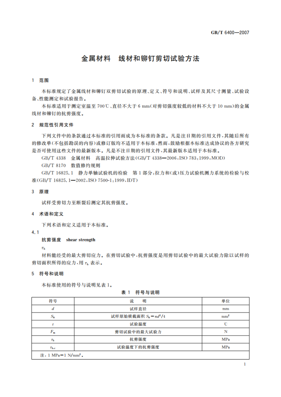 金属材料 线材和铆钉剪切试验方法 GBT 6400-2007.pdf_第3页