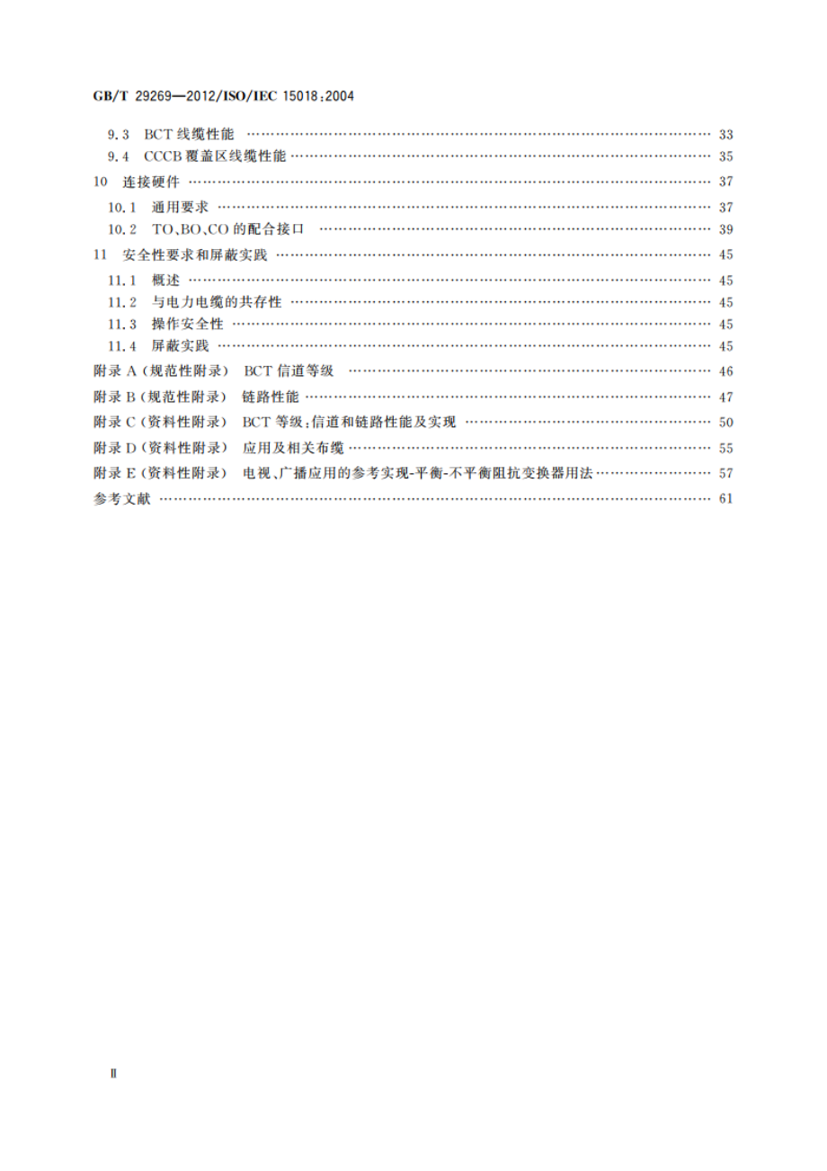 信息技术 住宅通用布缆 GBT 29269-2012.pdf_第3页