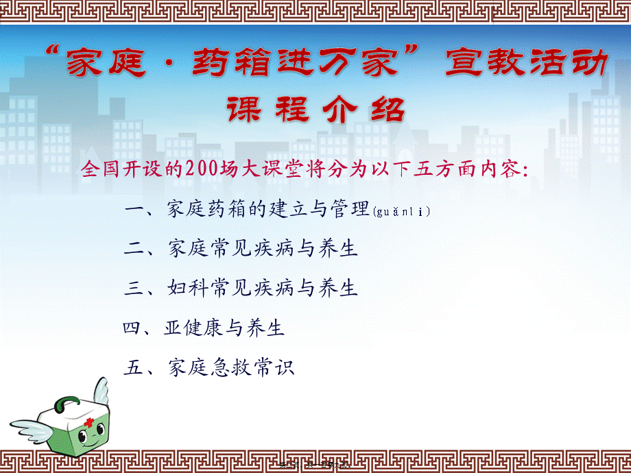 2022年医学专题—家庭药箱进万家(1).ppt_第2页