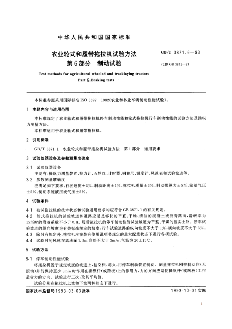 农业轮式和履带拖拉机试验方法 第6 部分 制动试验 GBT 3871.6-1993.pdf_第2页