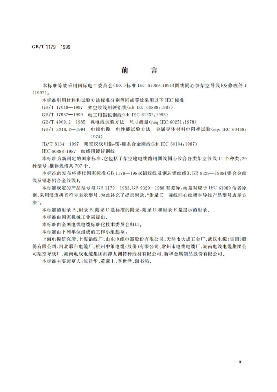 圆线同心绞架空导线 GBT 1179-1999.pdf_第3页