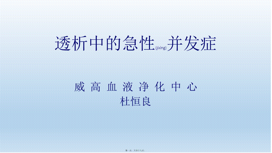 2022年医学专题—急性并发症(1).pptx_第1页