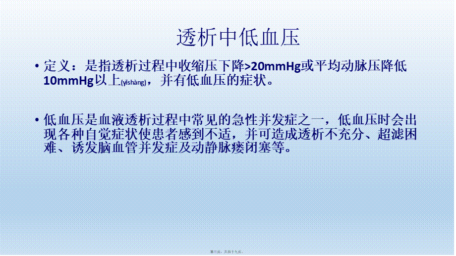 2022年医学专题—急性并发症(1).pptx_第3页