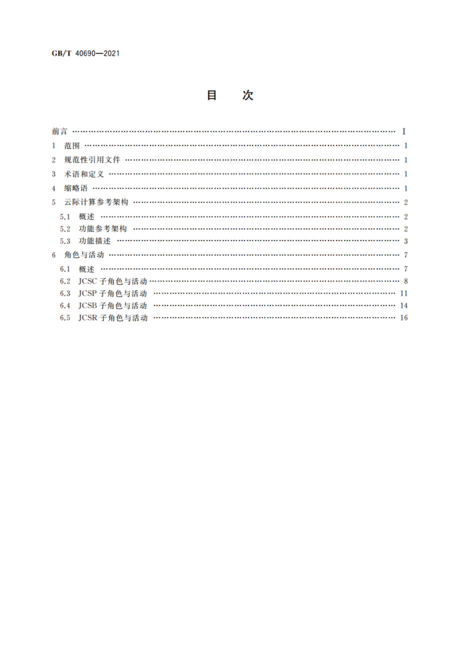 信息技术 云计算 云际计算参考架构 GBT 40690-2021.pdf_第2页