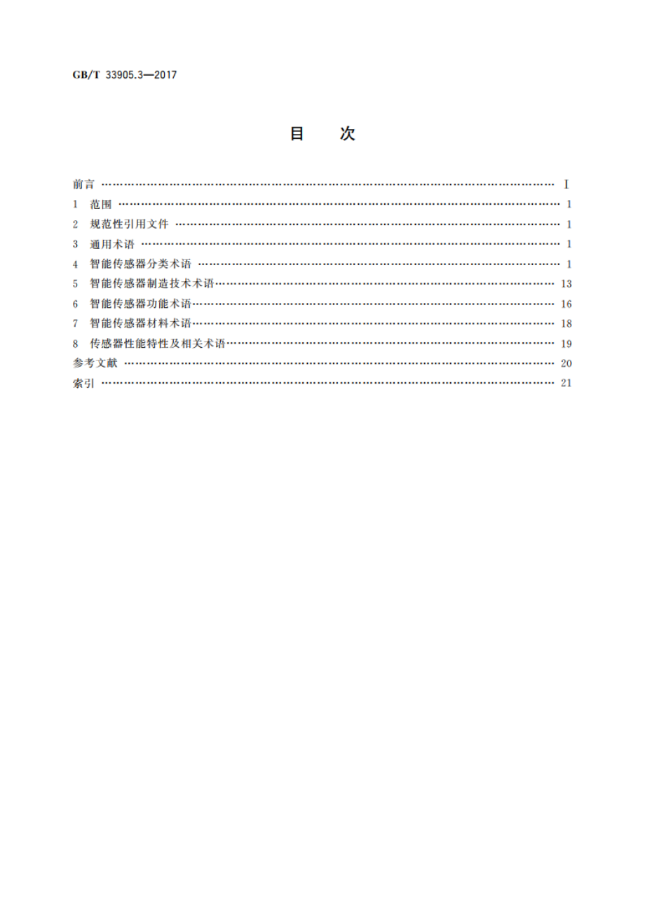 智能传感器 第3部分术语 GBT 33905.3-2017.pdf_第2页