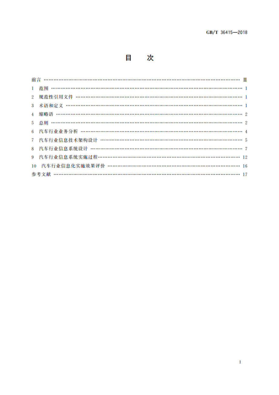 汽车行业信息化 实施规范 GBT 36415-2018.pdf_第2页