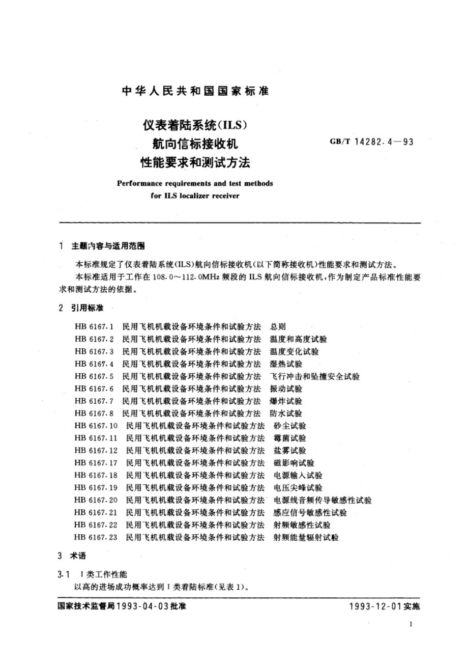 仪表着陆系统(ILS) 航向信标接收机性能要求和测试方法 GBT 14282.4-1993.pdf_第3页