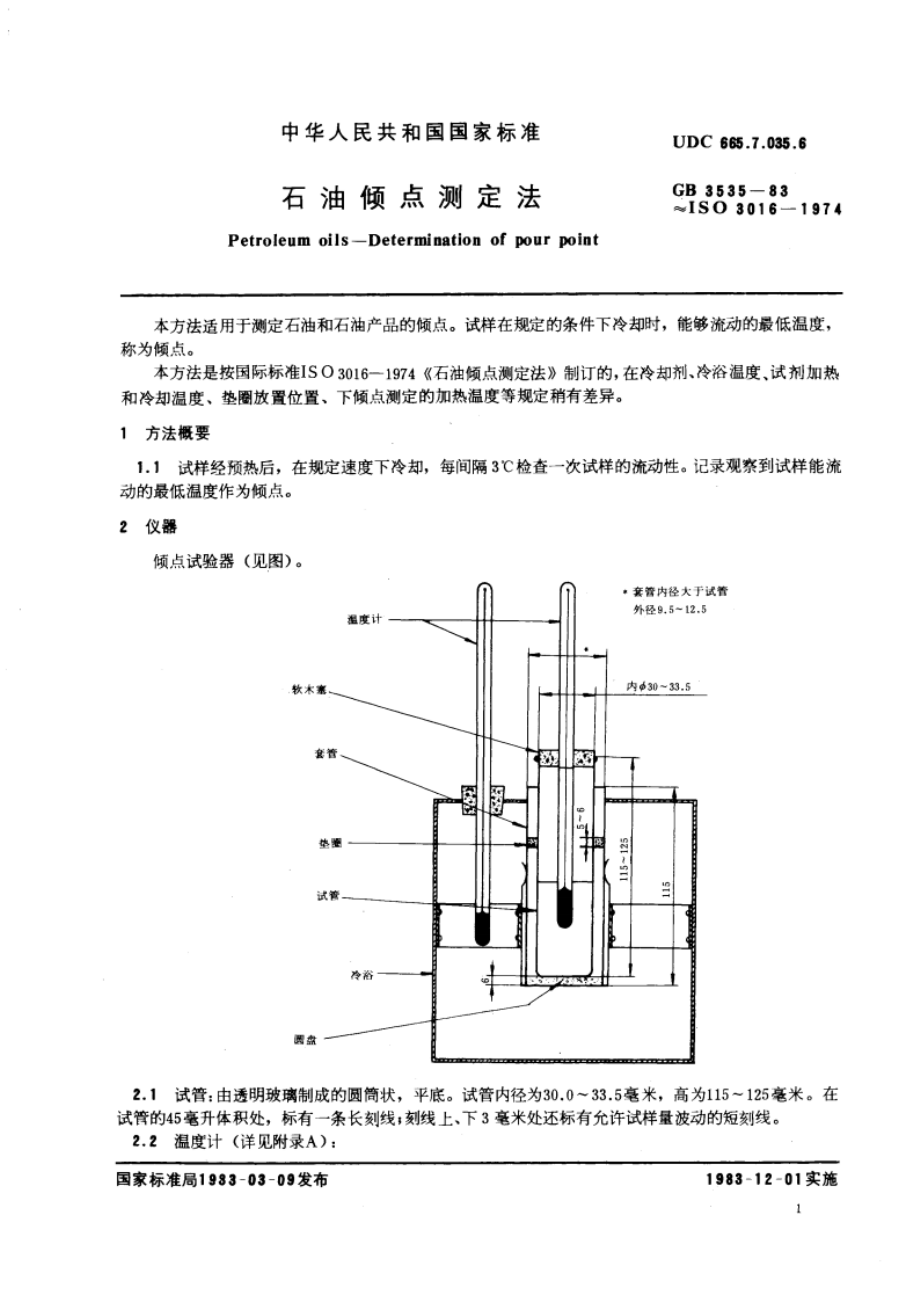 石油倾点测定法 GBT 3535-1983.pdf_第2页