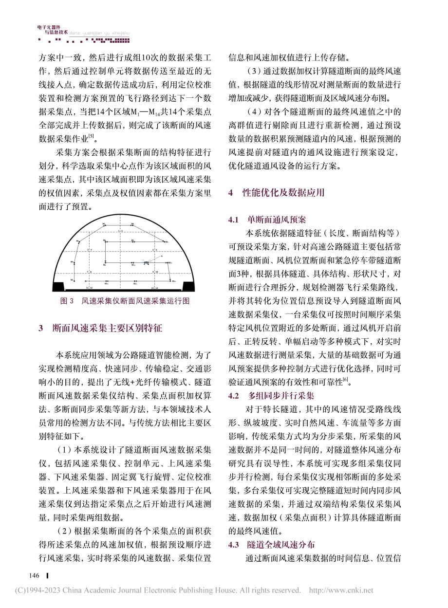 高速公路隧道断面风速智能检测系统研究_白磊.pdf_第3页