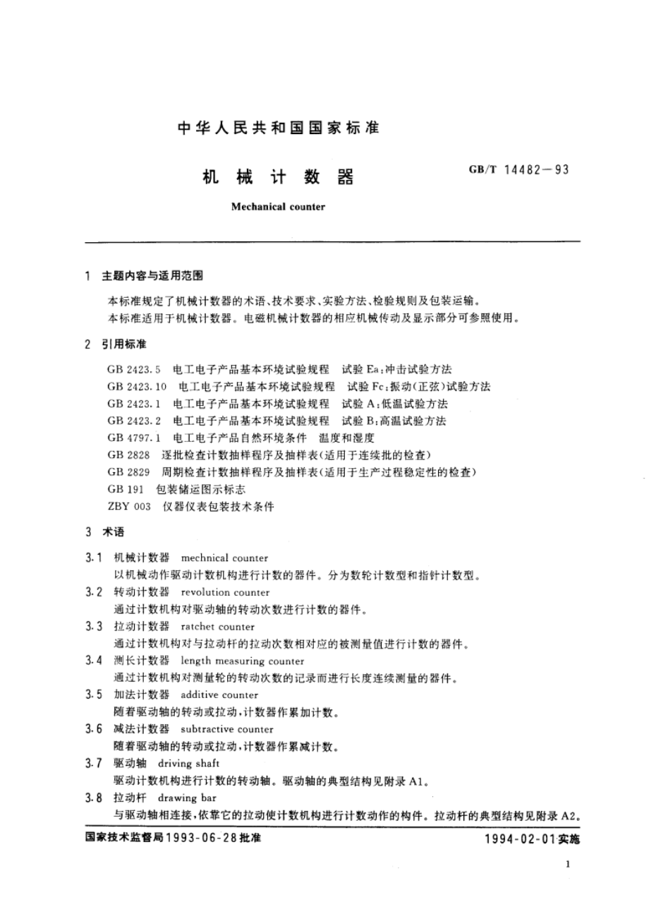 机械计数器 GBT 14482-1993.pdf_第2页