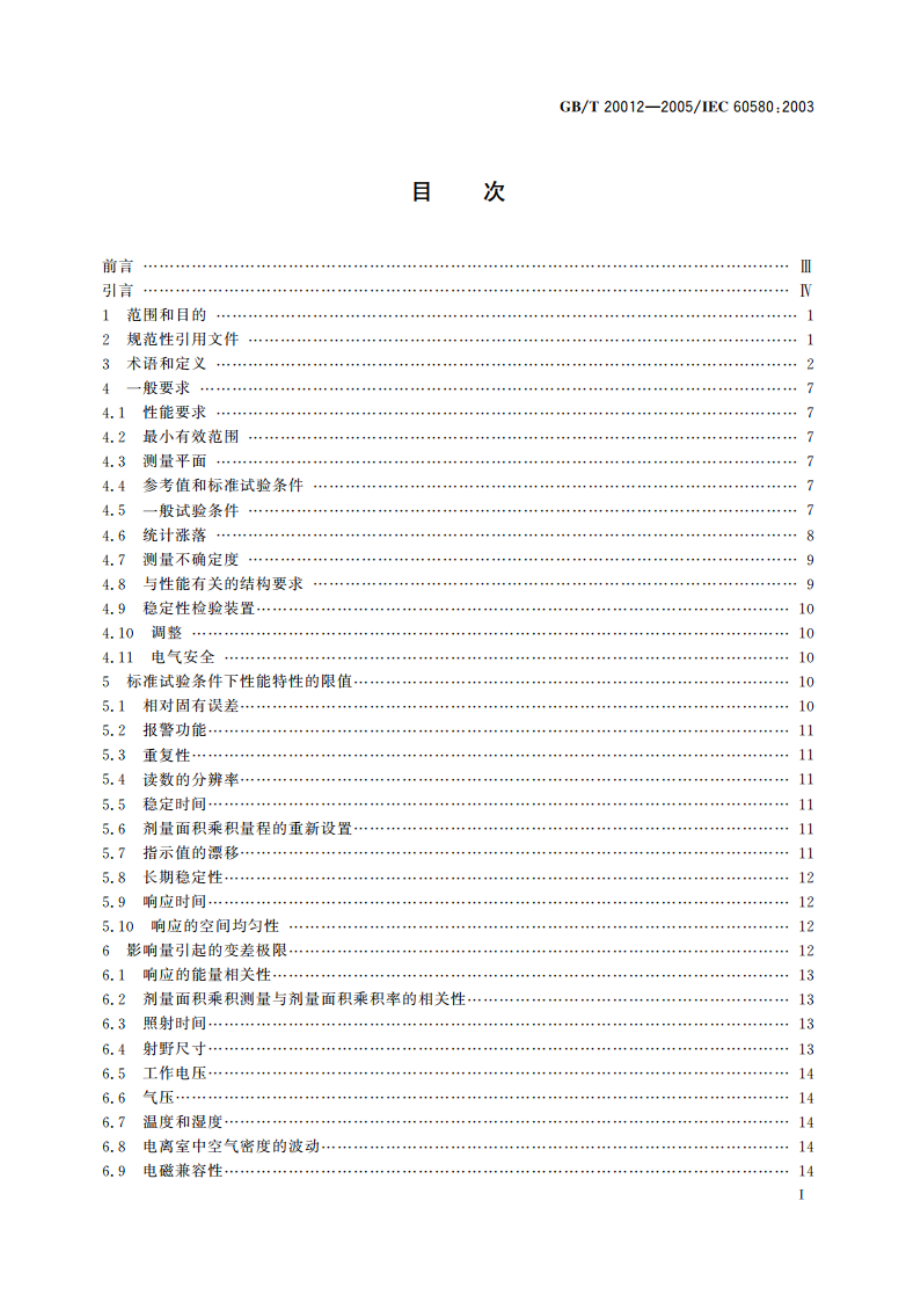 医用电气设备 剂量面积乘积仪 GBT 20012-2005.pdf_第2页