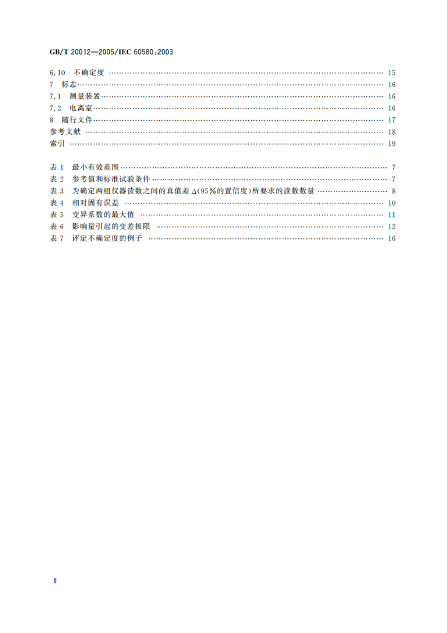 医用电气设备 剂量面积乘积仪 GBT 20012-2005.pdf_第3页