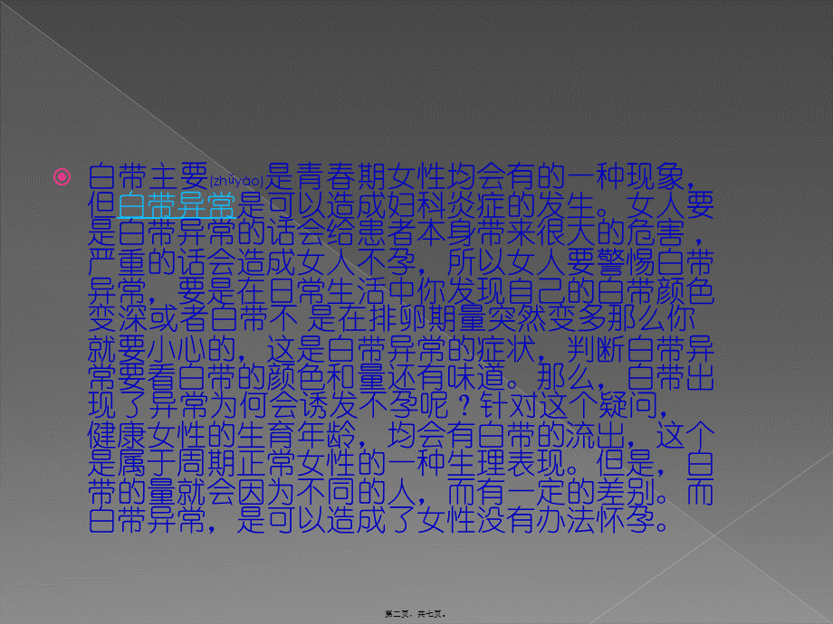 2022年医学专题—白带异常会不孕吗？石家庄现代女子医院为你解说(1).pptx_第2页