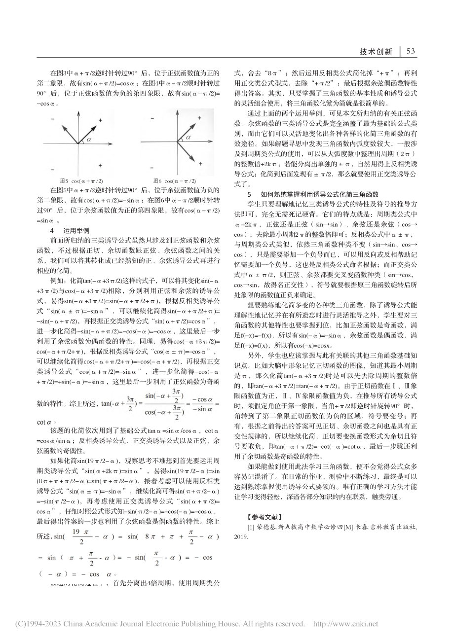 高中数学三角函数诱导公式记忆方法_陈利群.pdf_第2页