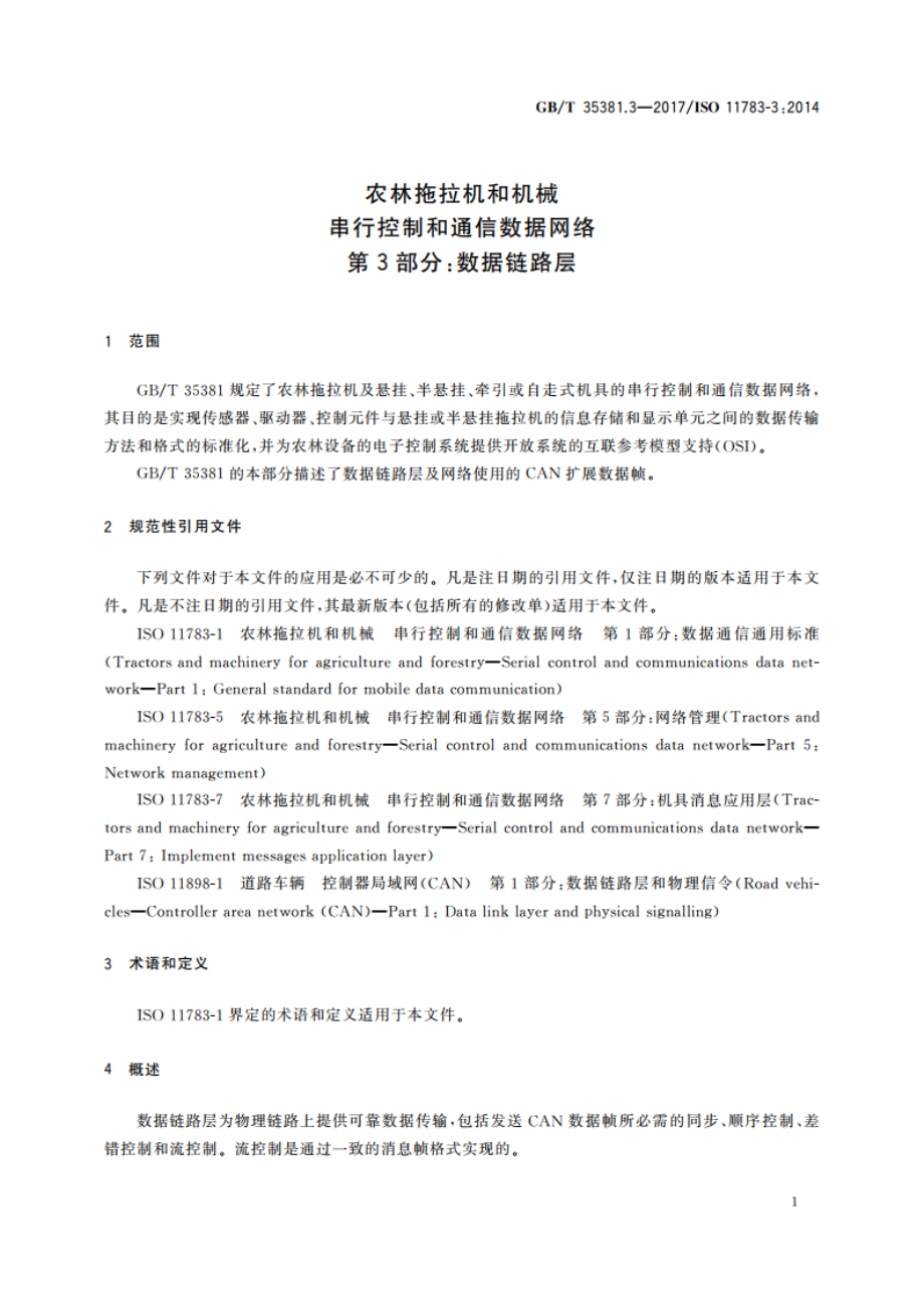 农林拖拉机和机械 串行控制和通信数据网络 第3部分：数据链路层 GBT 35381.3-2017.pdf_第3页