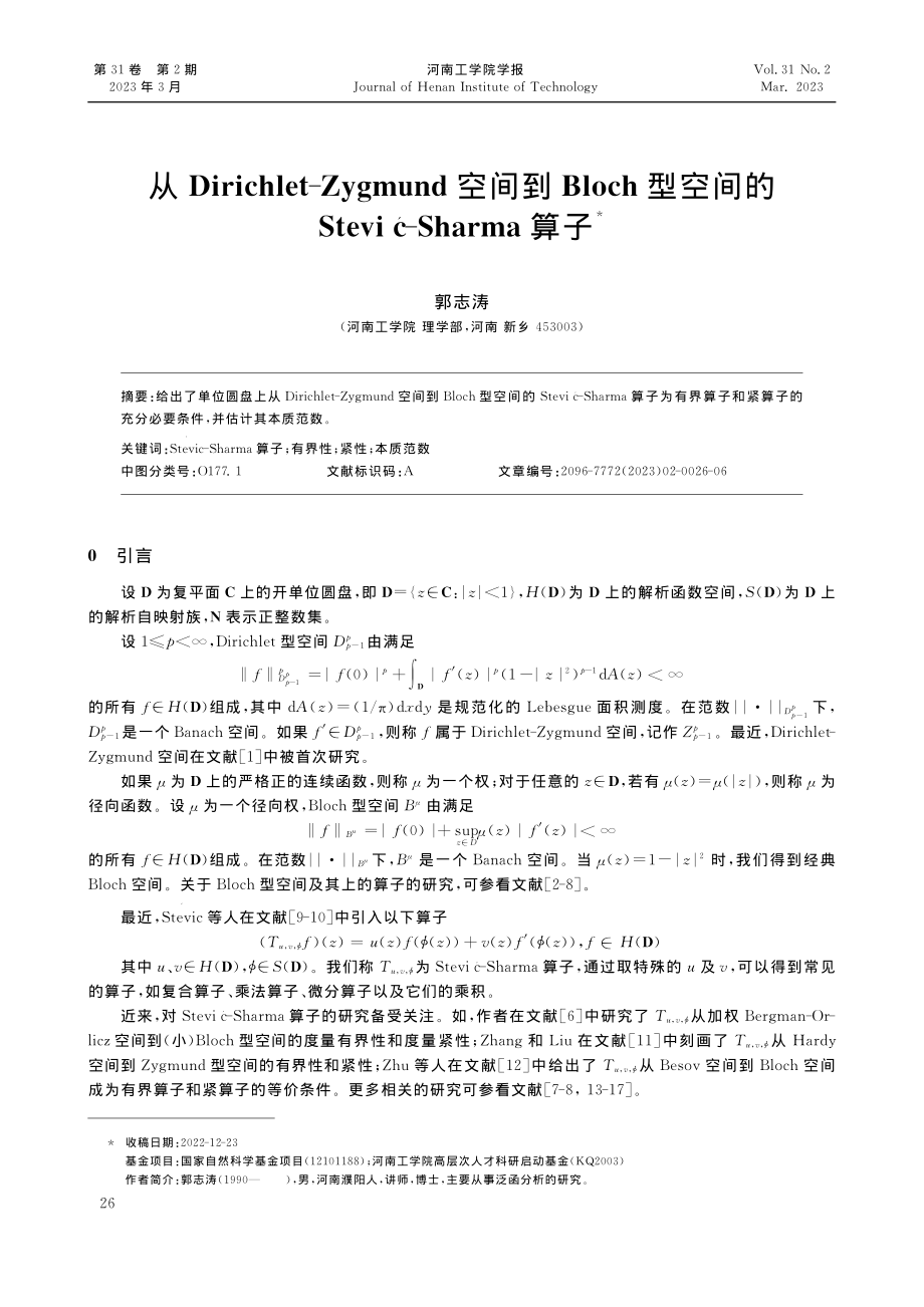 从Dirichlet-Zy...vi__-Sharma算子_郭志涛.pdf_第1页