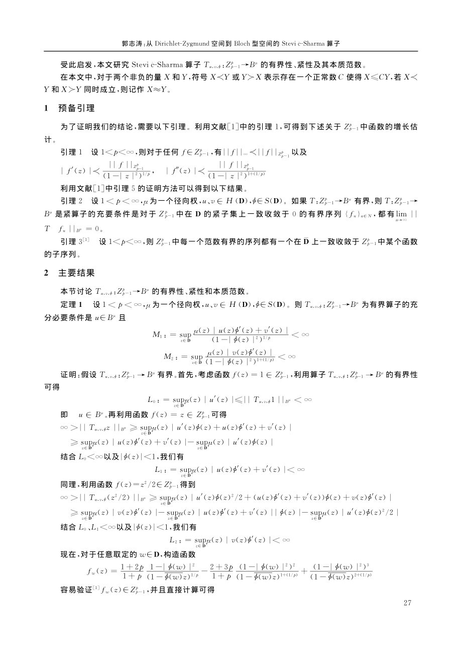 从Dirichlet-Zy...vi__-Sharma算子_郭志涛.pdf_第2页