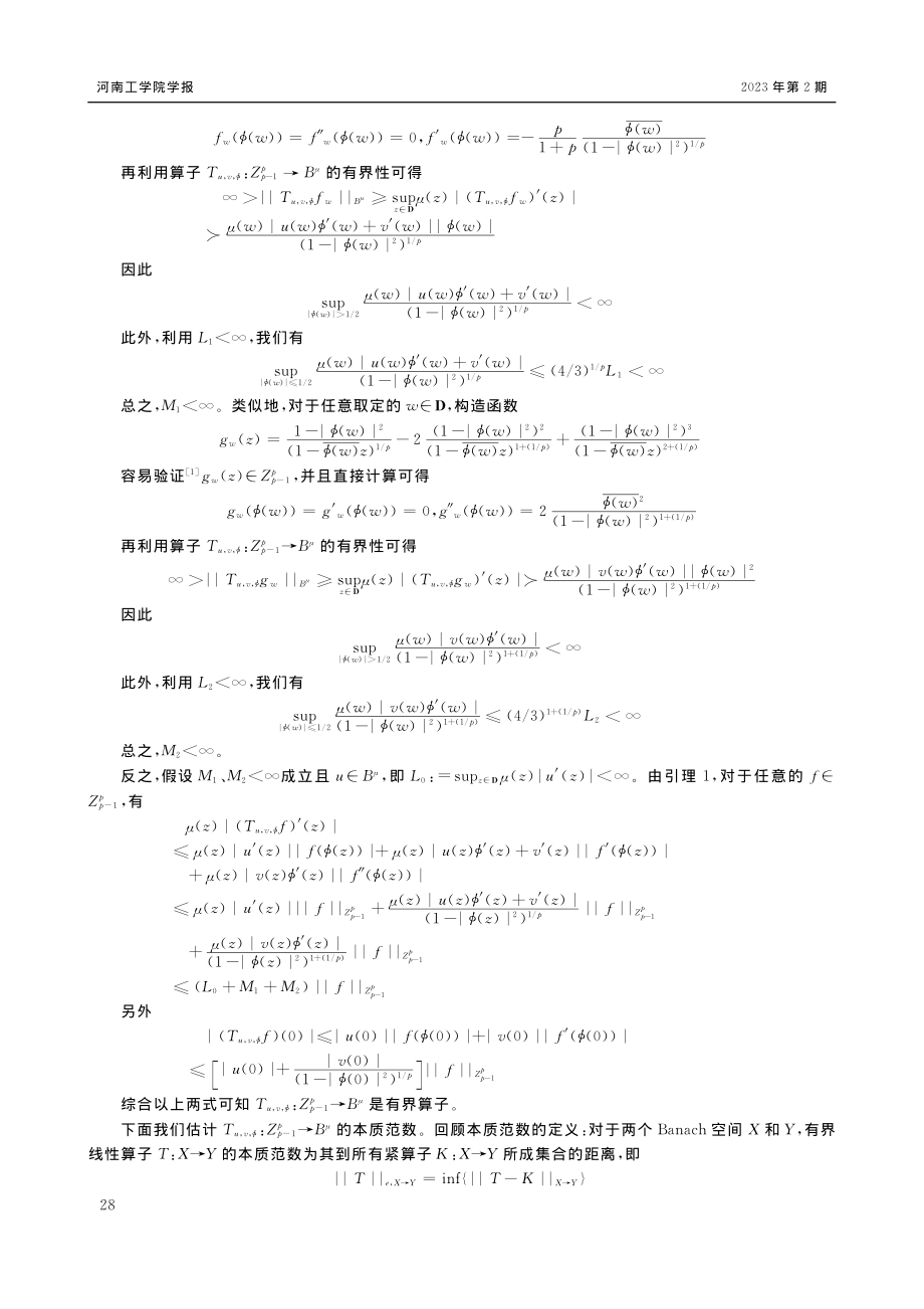 从Dirichlet-Zy...vi__-Sharma算子_郭志涛.pdf_第3页