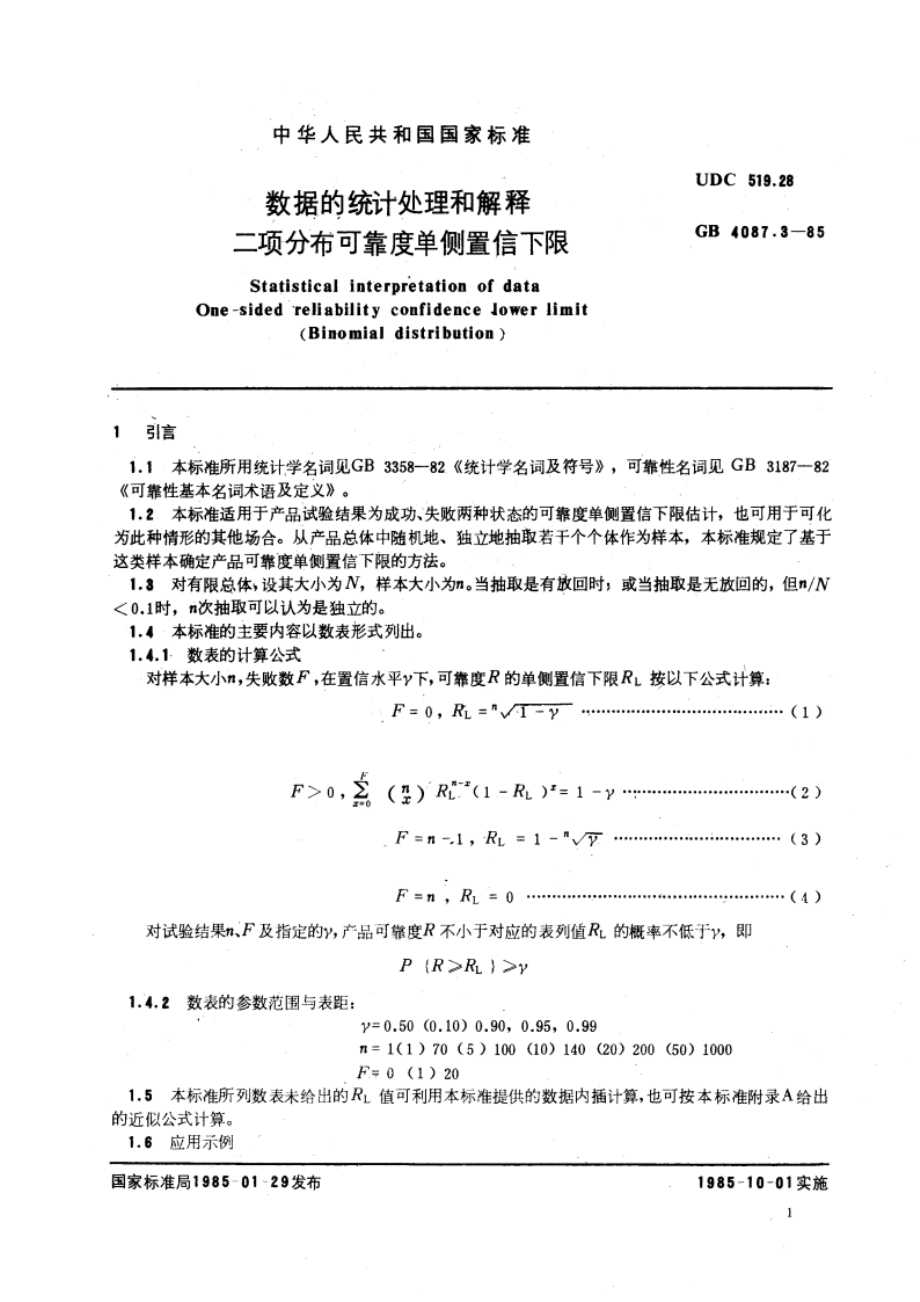 数据的统计处理和解释 二项分布可靠度单侧置信下限 GBT 4087.3-1985.pdf_第2页