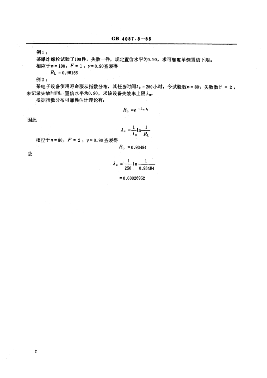 数据的统计处理和解释 二项分布可靠度单侧置信下限 GBT 4087.3-1985.pdf_第3页