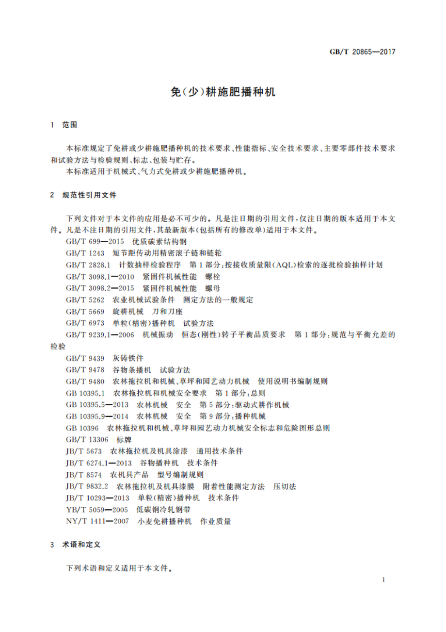 免(少)耕施肥播种机 GBT 20865-2017.pdf_第3页