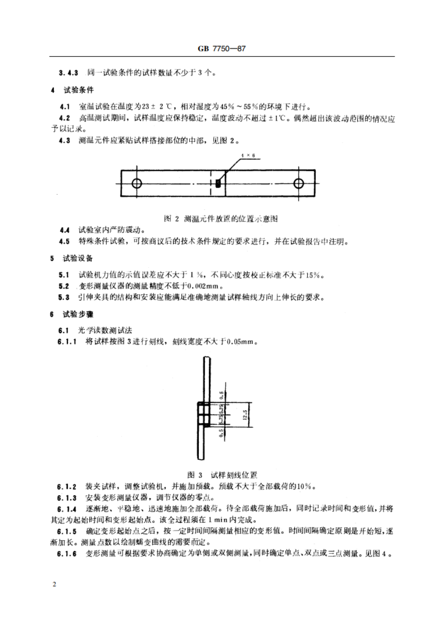 胶粘剂拉伸剪切蠕变性能试验方法(金属对金属) GBT 7750-1987.pdf_第3页