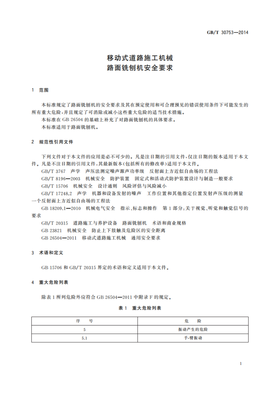 移动式道路施工机械 路面铣刨机安全要求 GBT 30753-2014.pdf_第3页