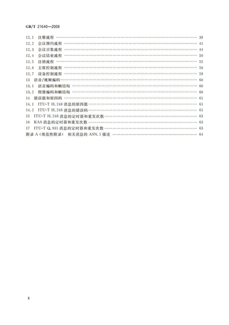 基于IP网络的视讯会议系统设备互通技术要求 GBT 21640-2008.pdf_第3页