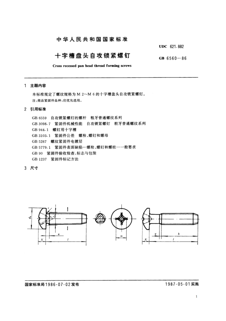 十字槽盘头自攻锁紧螺钉 GBT 6560-1986.pdf_第2页