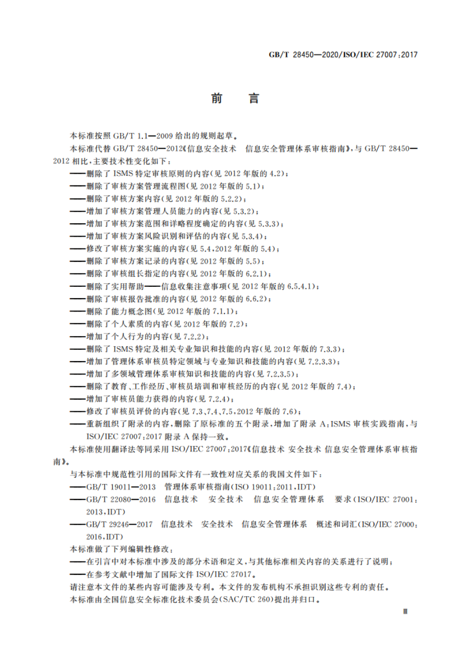 信息技术 安全技术 信息安全管理体系审核指南 GBT 28450-2020.pdf_第3页