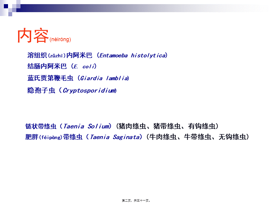 2022年医学专题—第六次形态消化道阿贾隐猪带牛带介绍(1).ppt_第2页