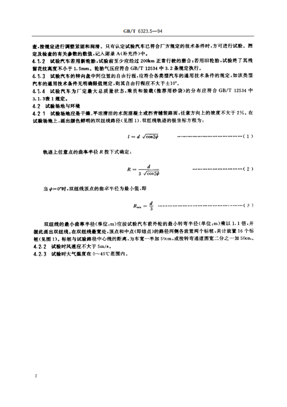 汽车操纵稳定性试验方法 转向轻便性试验 GBT 6323.5-1994.pdf_第3页