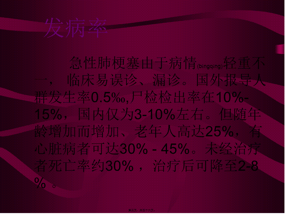 2022年医学专题—肺运动栓塞1-副本(1).ppt_第3页