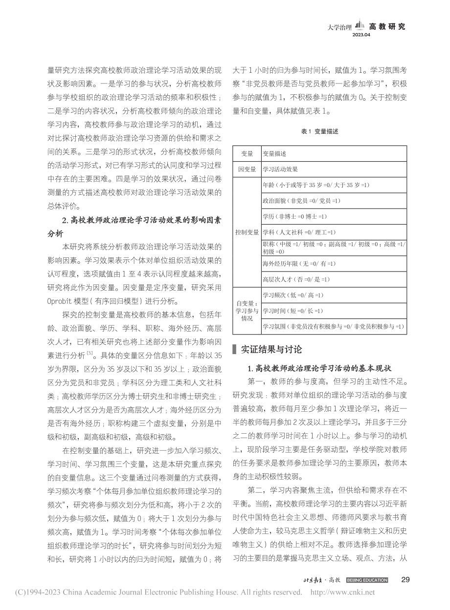 高校教师政治理论学习活动效果研究——以A大学为例_季伟峰.pdf_第2页