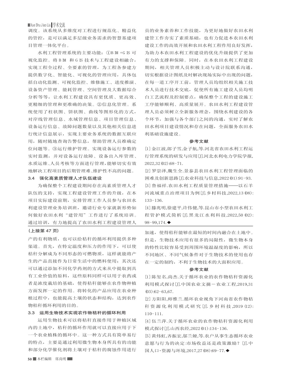 关于循环农业农作物秸秆资源化利用模式的探讨_董菊兰.pdf_第2页