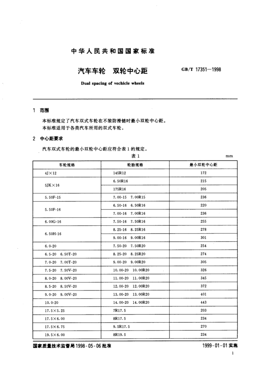 汽车车轮 双轮中心距 GBT 17351-1998.pdf_第3页