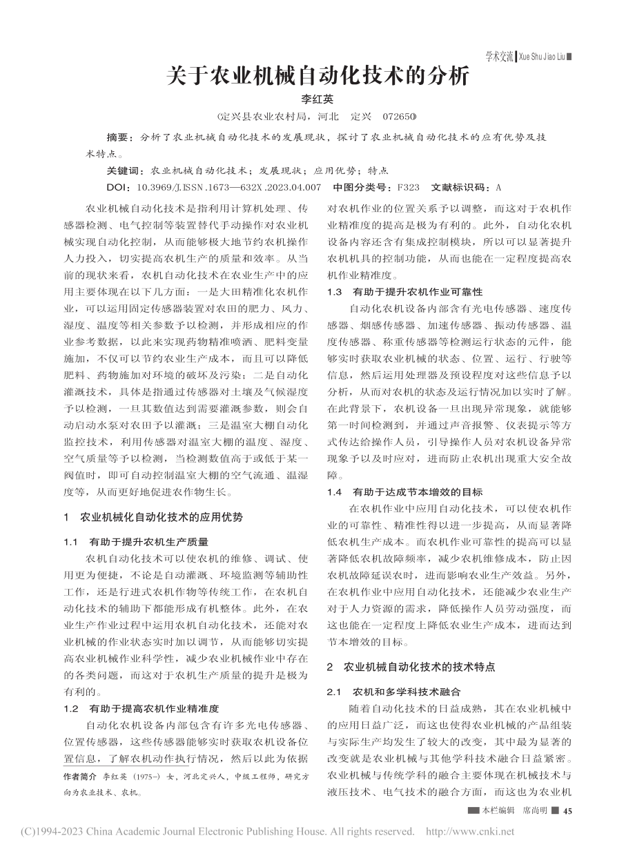 关于农业机械自动化技术的分析_李红英.pdf_第1页