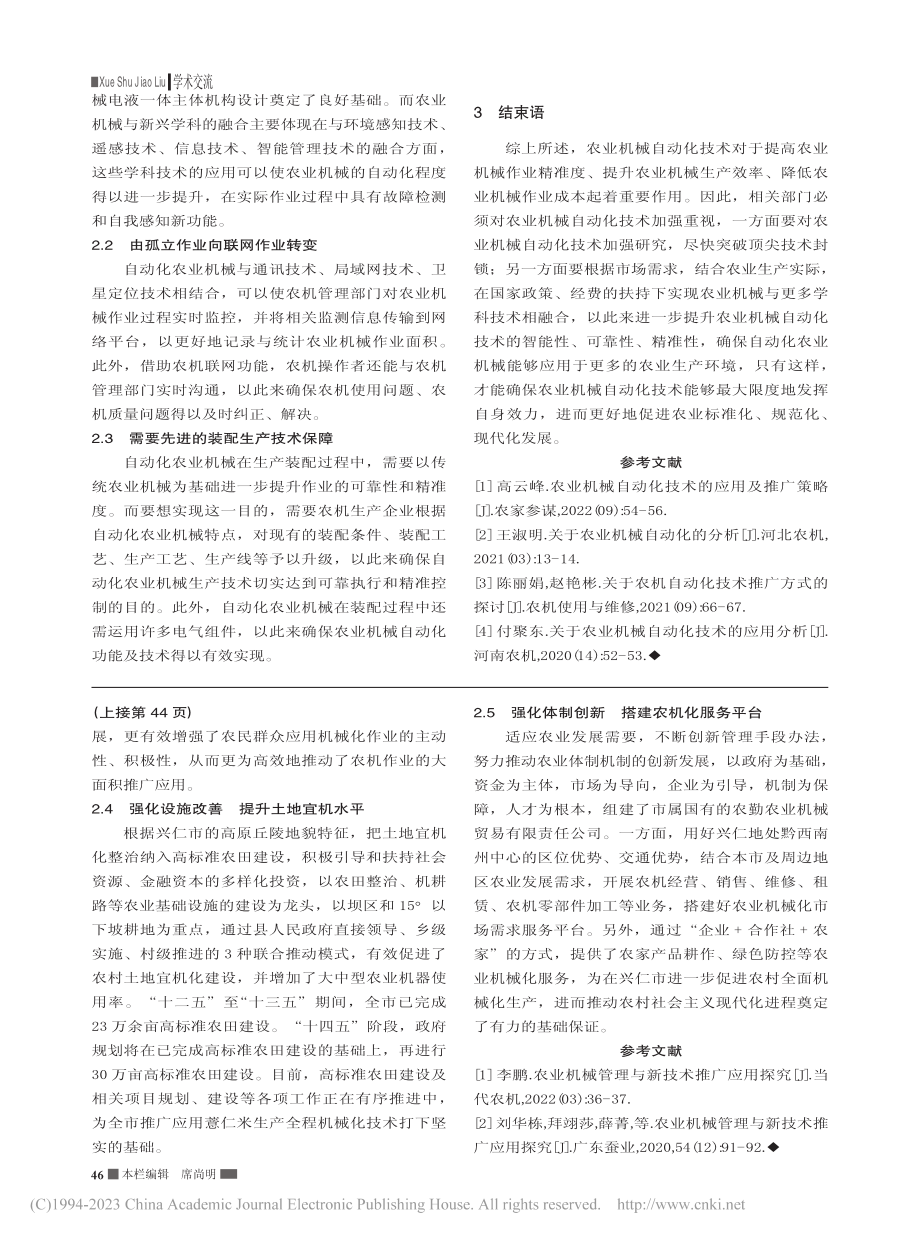 关于农业机械自动化技术的分析_李红英.pdf_第2页