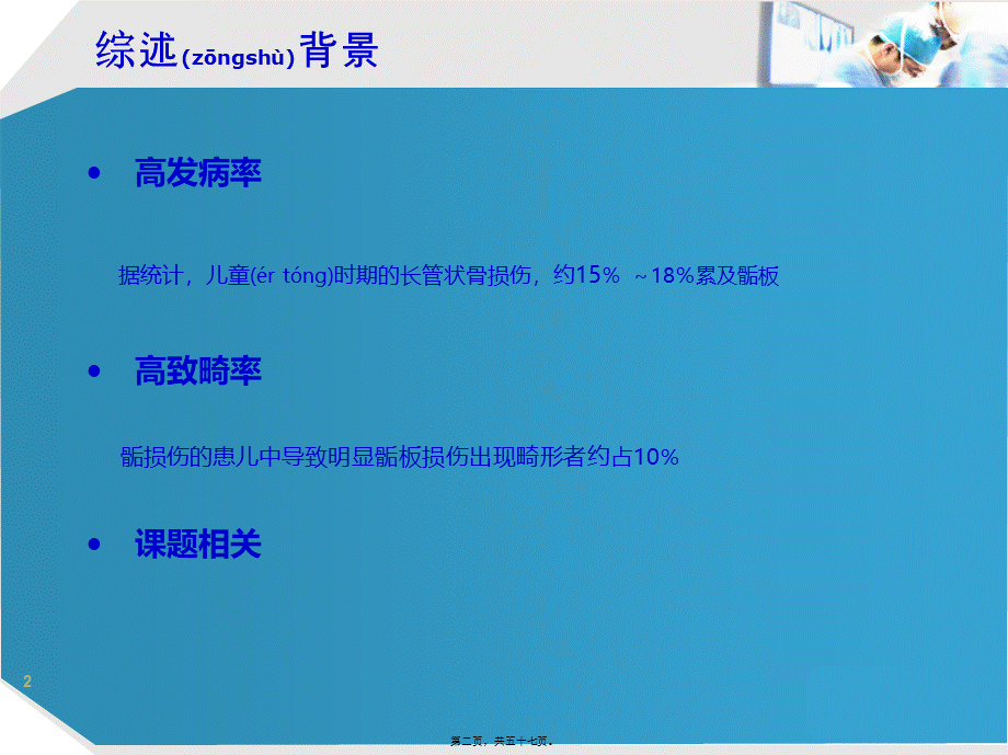 2022年医学专题—MRI检查在骨骺损伤090518(1).ppt_第2页