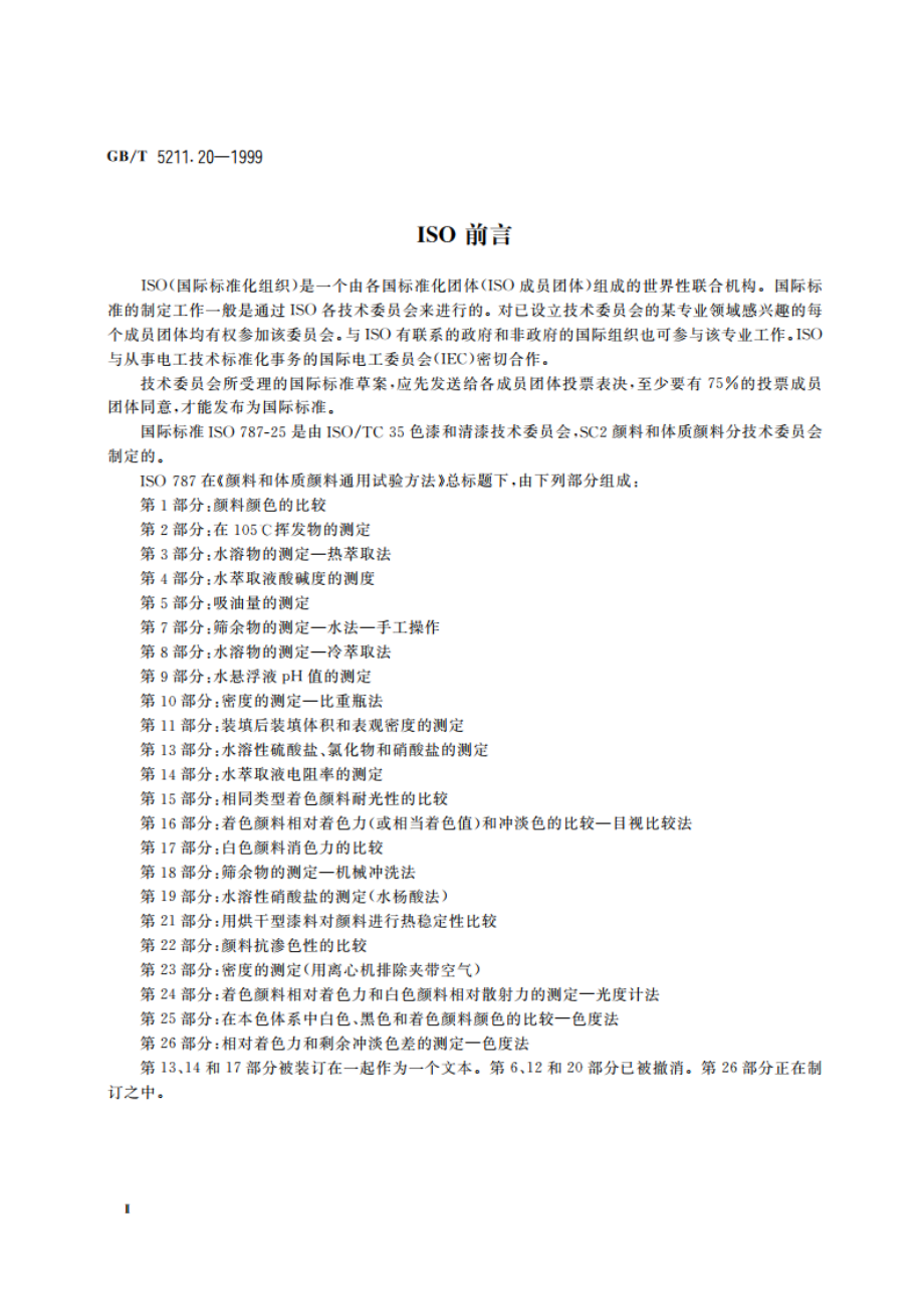 在本色体系中白色、黑色和着色颜料颜色的比较 色度法 GBT 5211.20-1999.pdf_第3页