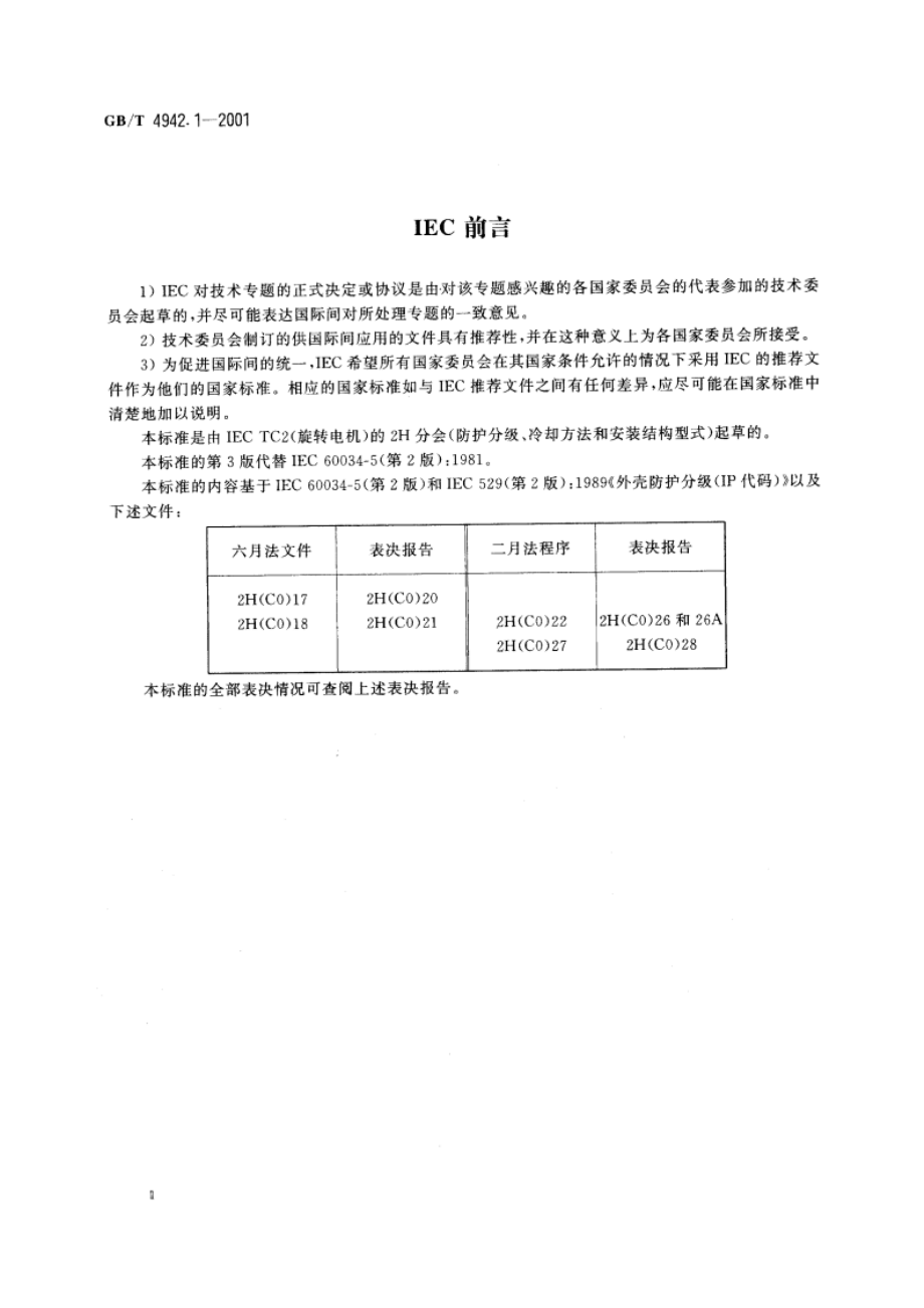 旋转电机外壳防护分级(IP代码) GBT 4942.1-2001.pdf_第3页