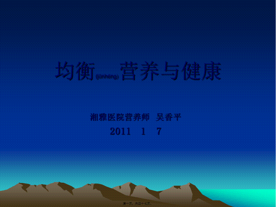 2022年医学专题—均衡营养与健康(1).ppt_第1页