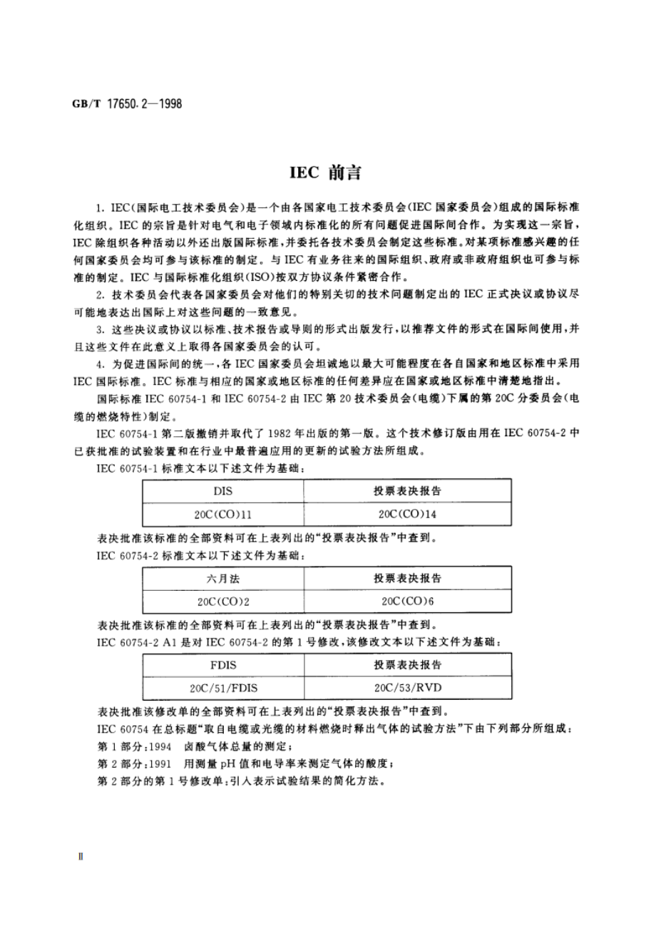 取自电缆或光缆的材料燃烧时释出气体的试验方法 第2部分：用测量pH值和电导率来测定气体的酸度 GBT 17650.2-1998.pdf_第3页